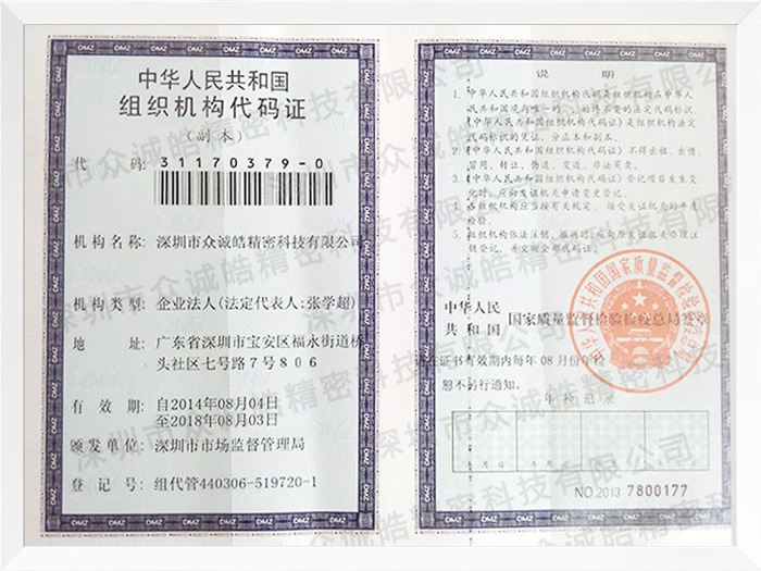 組織機構代碼證